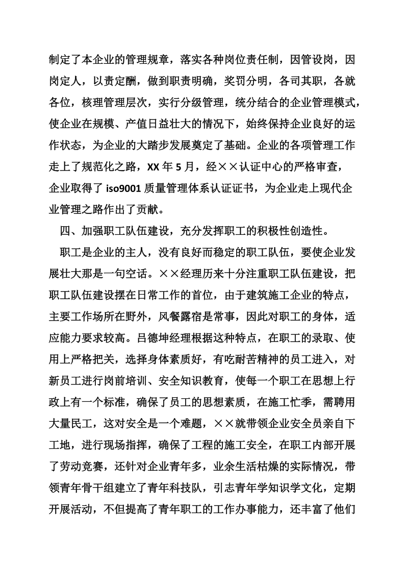 建筑施工企业总结 建筑施工企业年度工作总结范文.doc_第3页