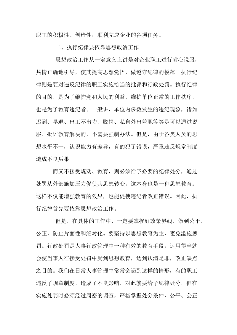 企业人事行政管理工作总结.doc_第2页