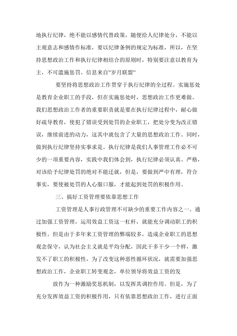 企业人事行政管理工作总结.doc_第3页