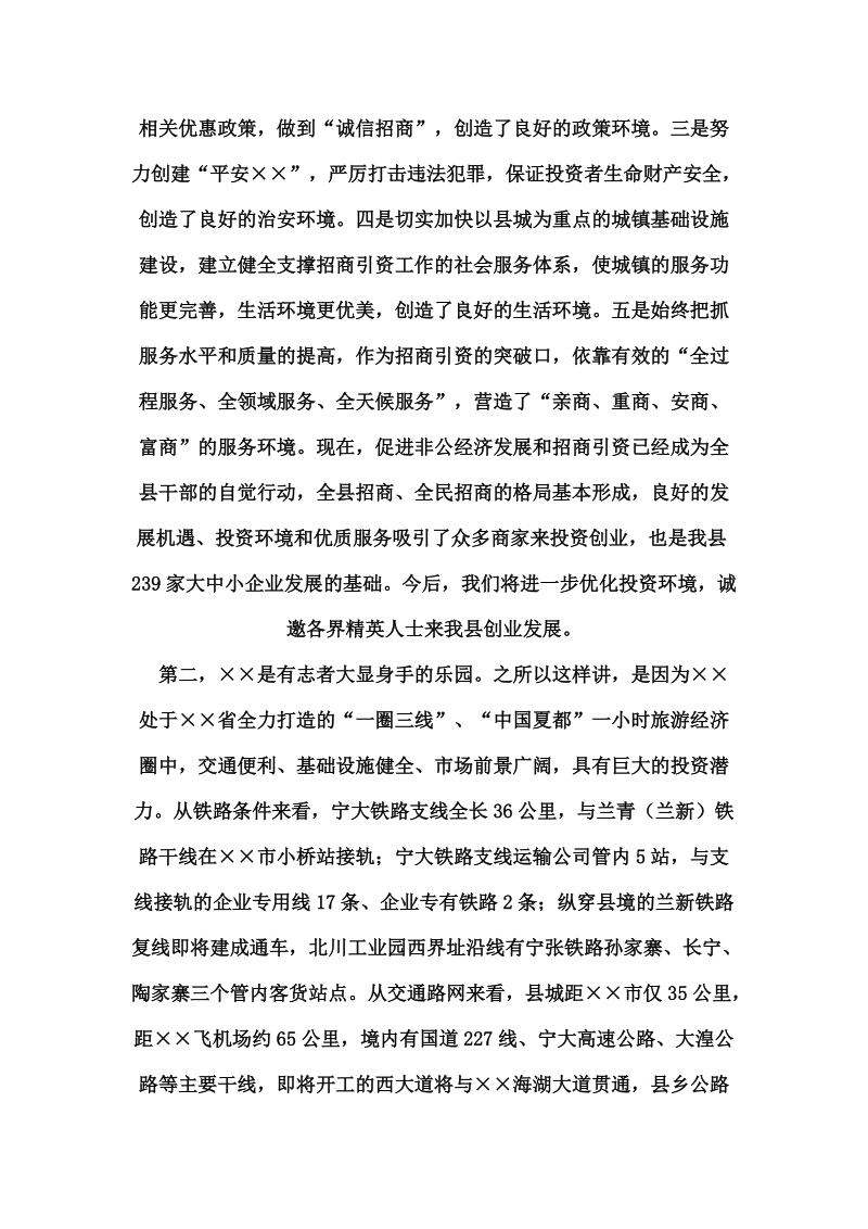 县长在商会考察座谈会讲话.doc_第2页