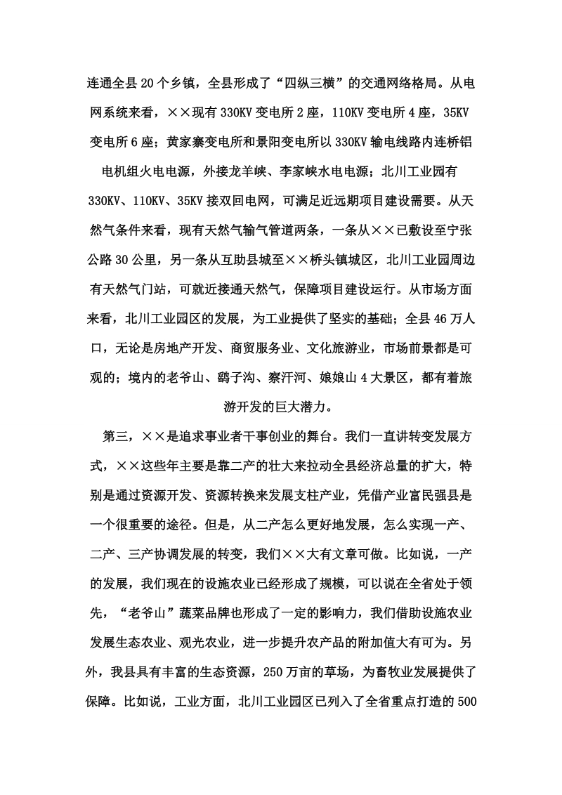 县长在商会考察座谈会讲话.doc_第3页