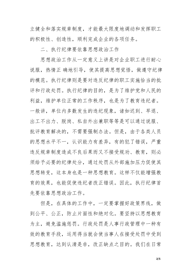 企业人事行政管理工作总结范文.doc.docx_第2页