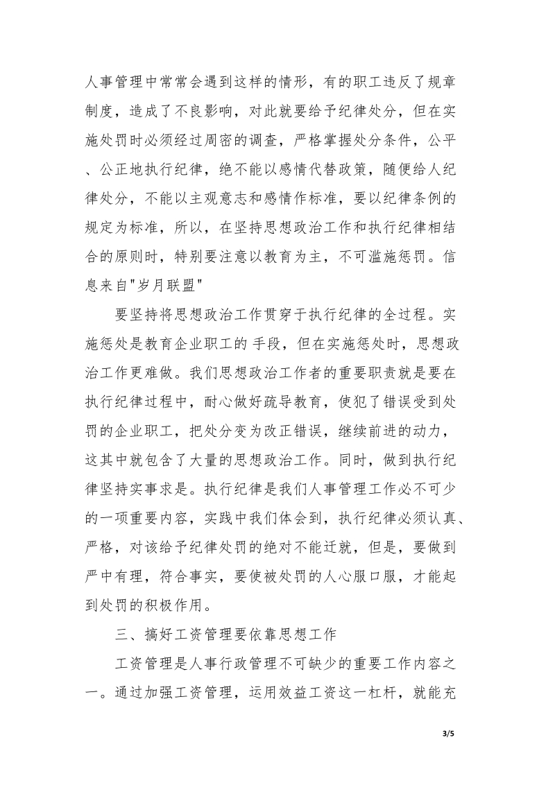 企业人事行政管理工作总结范文.doc.docx_第3页