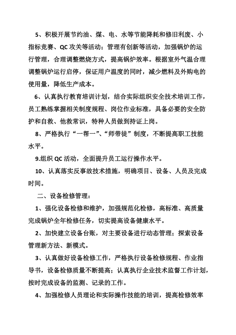 vy企业管理提升活动总结.doc_第2页