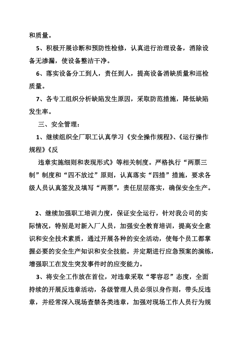 vy企业管理提升活动总结.doc_第3页