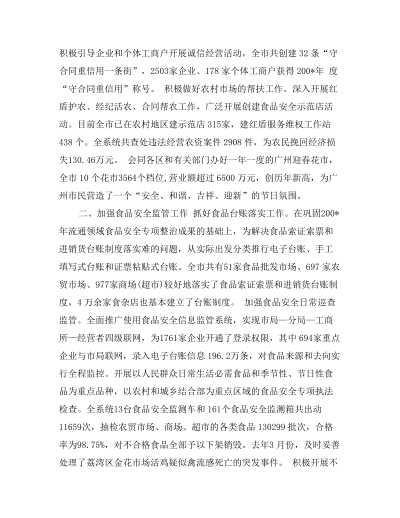 市工商行政管理工作总结.doc_第2页