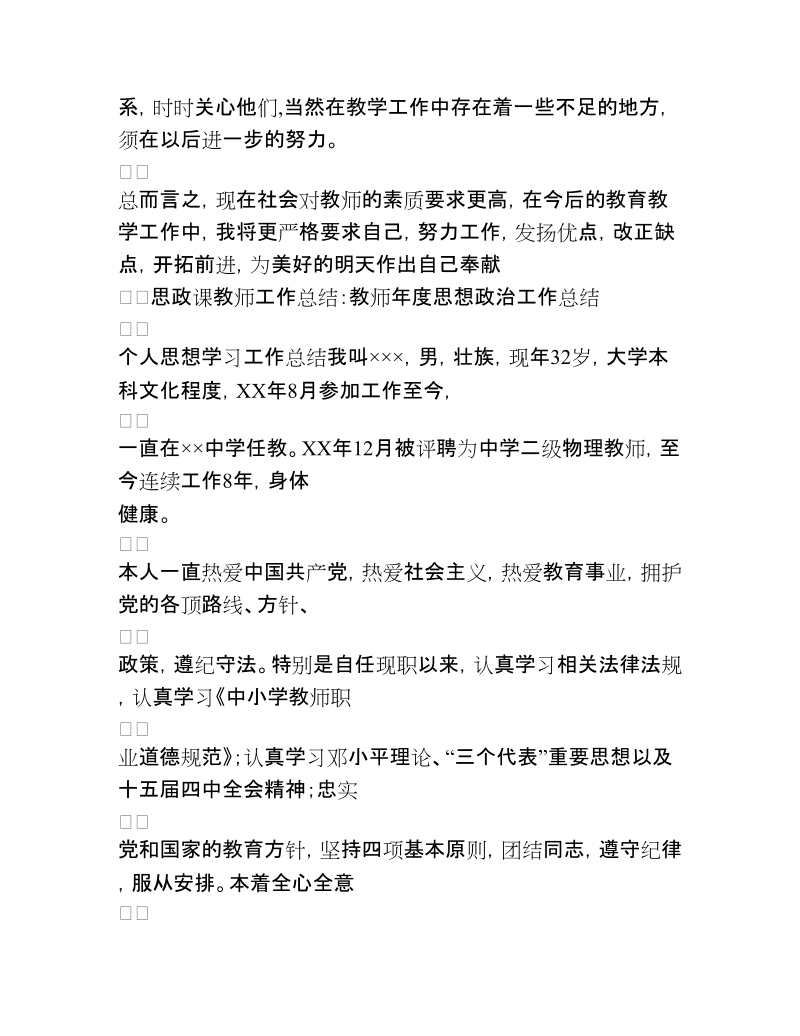 思政课教师工作总结.docx_第3页