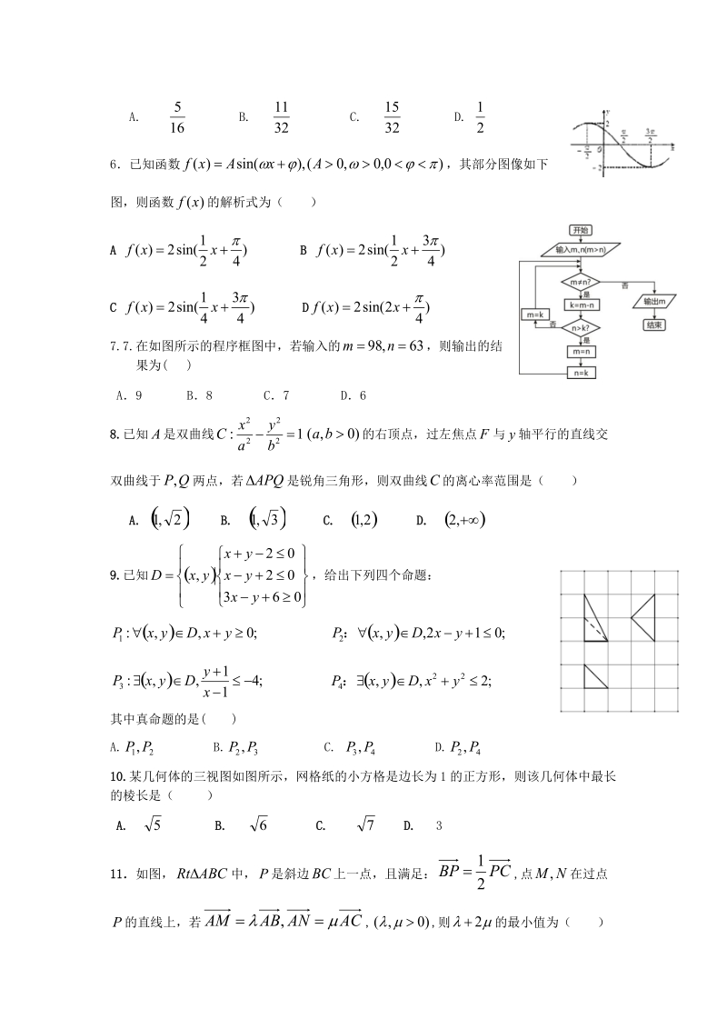 安徽省2017届高三数学第二次模拟考试试题理.doc_第2页