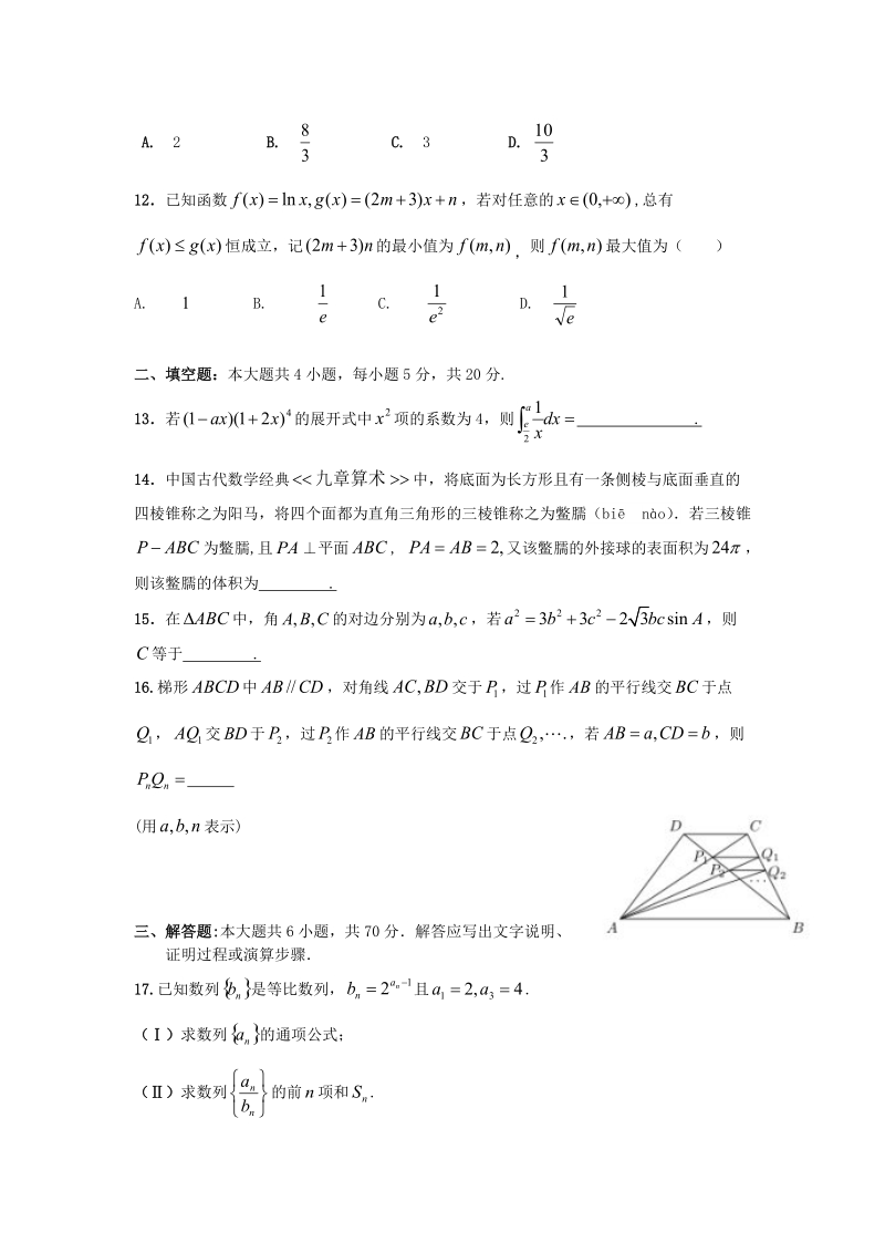 安徽省2017届高三数学第二次模拟考试试题理.doc_第3页