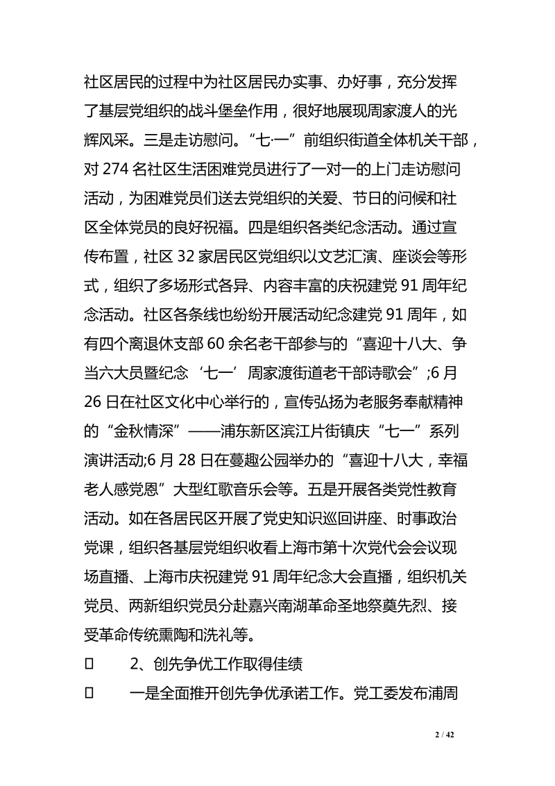 uy组织人事工作总结4篇.doc_第2页