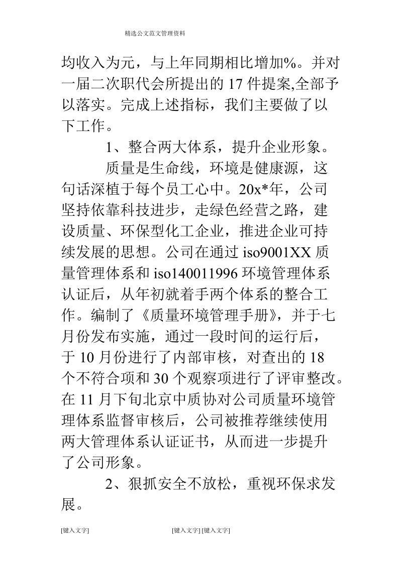 化工企业年终总结.doc_第2页