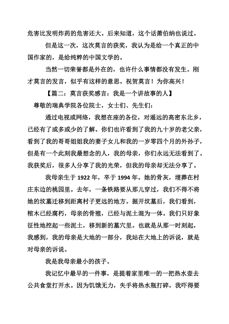 莫言获奖感言发言稿最新篇_.doc_第2页