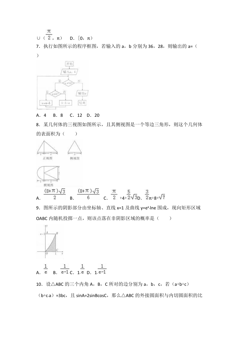 2017年云南省曲靖一中等多校联考高考数学模拟试卷（理科）.doc_第2页