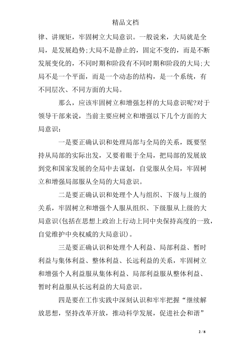 学习系列讲话增强看齐意识自觉践行讲话要求心得体会.doc_第2页