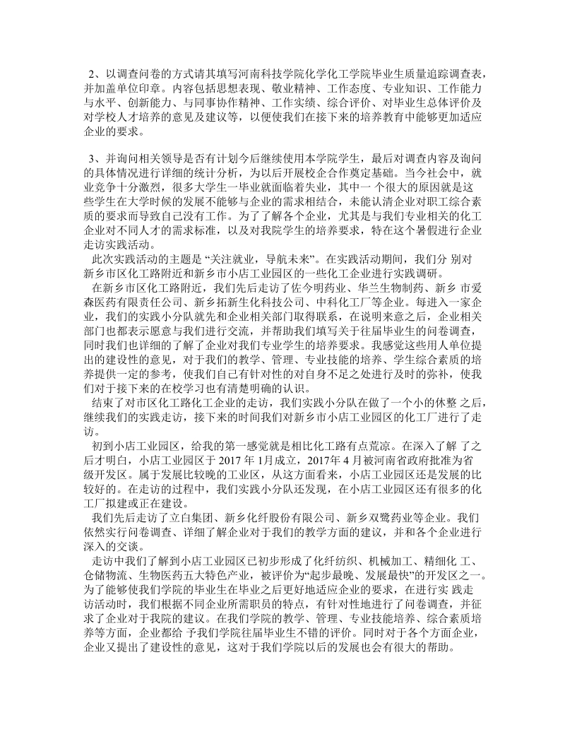 大学生走访企业总结.doc_第2页