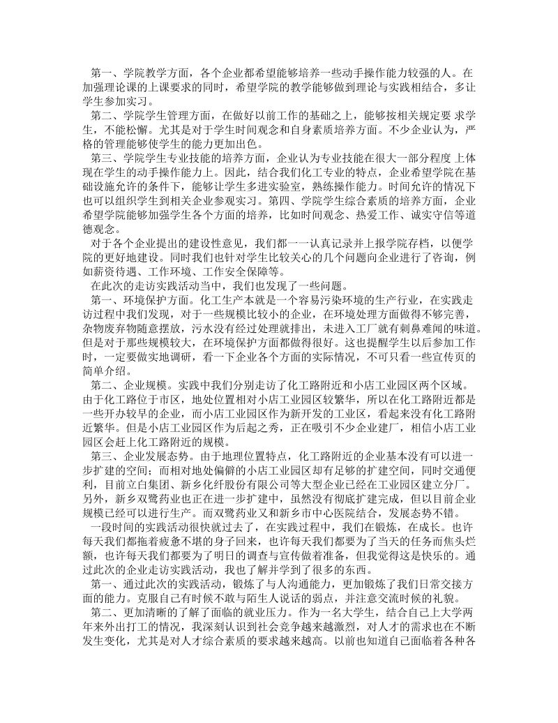 大学生走访企业总结.doc_第3页