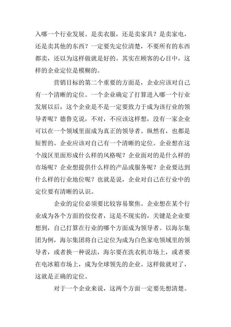 企业年终总结要从德鲁克八个目标入手.doc_第2页