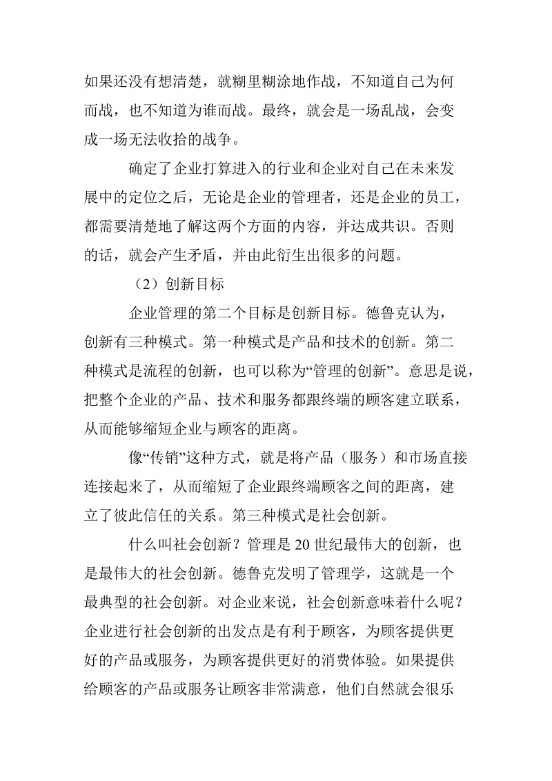 企业年终总结要从德鲁克八个目标入手.doc_第3页