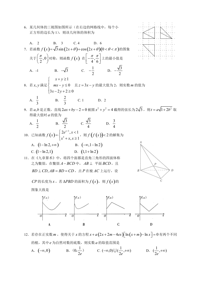 河北省石家庄市2017届高三复习教学质量检测(一)(理数).doc_第3页