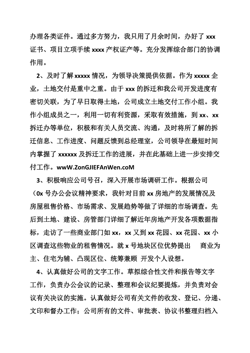 企业个人年终工作总结.doc_第2页