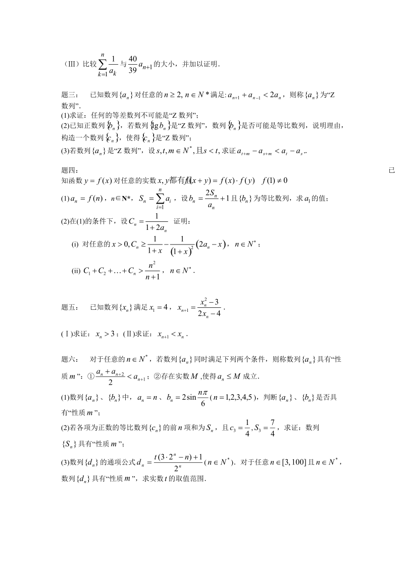 第18、19讲 代数不等式 数列的生成函数.doc_第2页