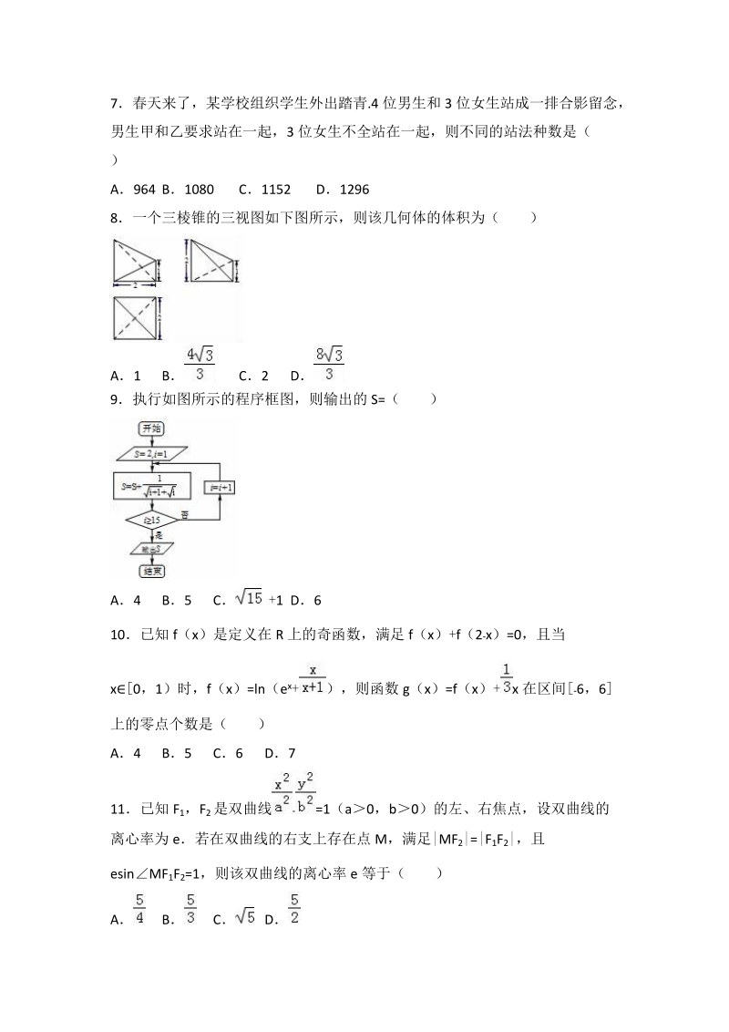 2017年江西省南昌市十所省重点中学高考数学模拟试卷（理科）.doc_第2页