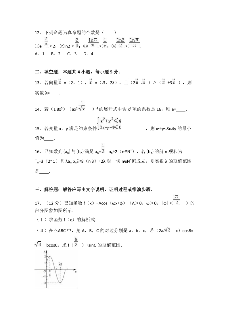 2017年江西省南昌市十所省重点中学高考数学模拟试卷（理科）.doc_第3页