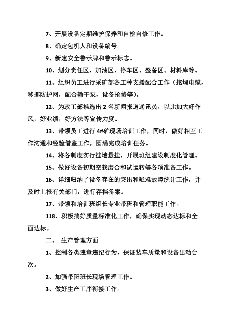 企业管理者的述职报告.doc_第2页