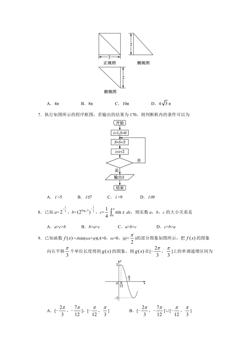 2018年高考仿真模拟试题(新课标全国卷ⅡⅢ)理科数学(二).doc_第2页