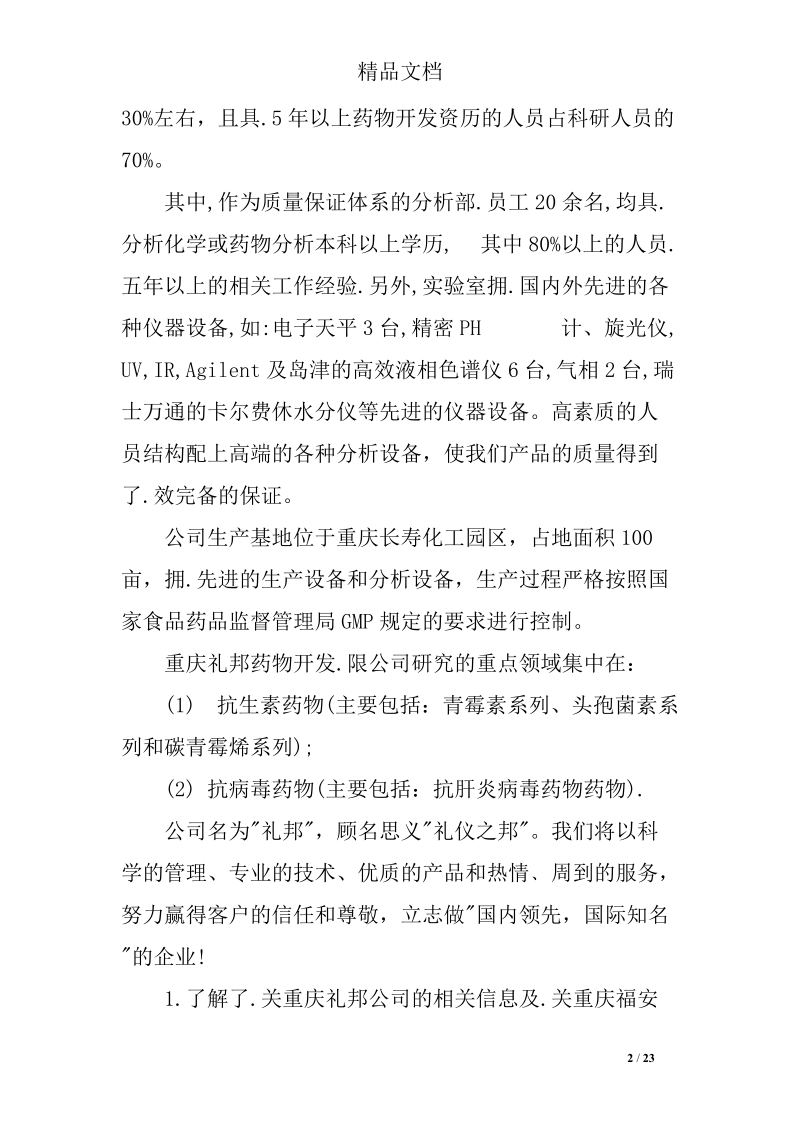 企业管理认识实习总结报告.doc_第2页