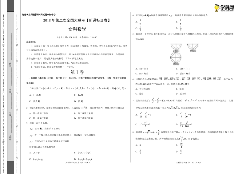 2018年4月2018届高三第二次全国大联考（新课标Ⅲ卷）文数卷（考试版）.doc_第1页