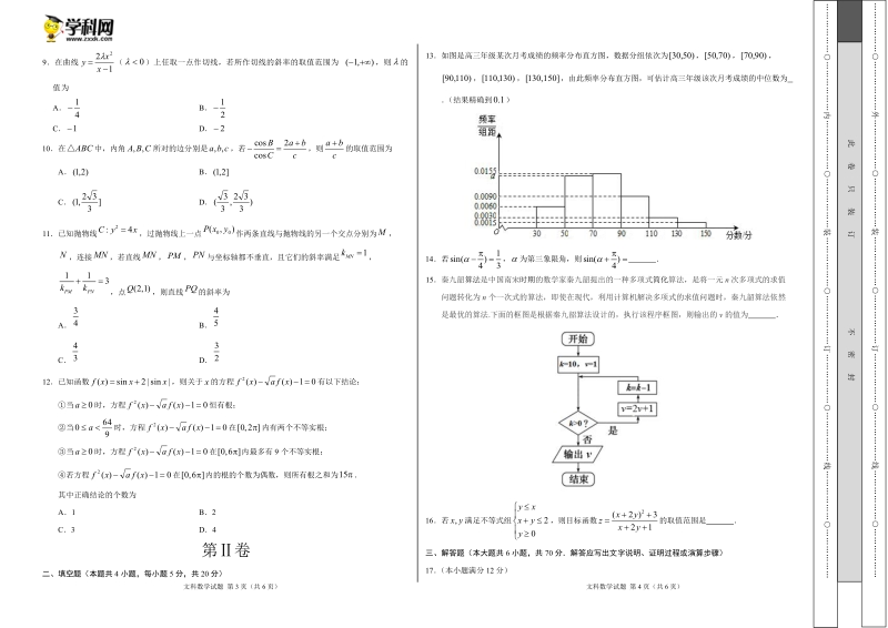 2018年4月2018届高三第二次全国大联考（新课标Ⅲ卷）文数卷（考试版）.doc_第2页