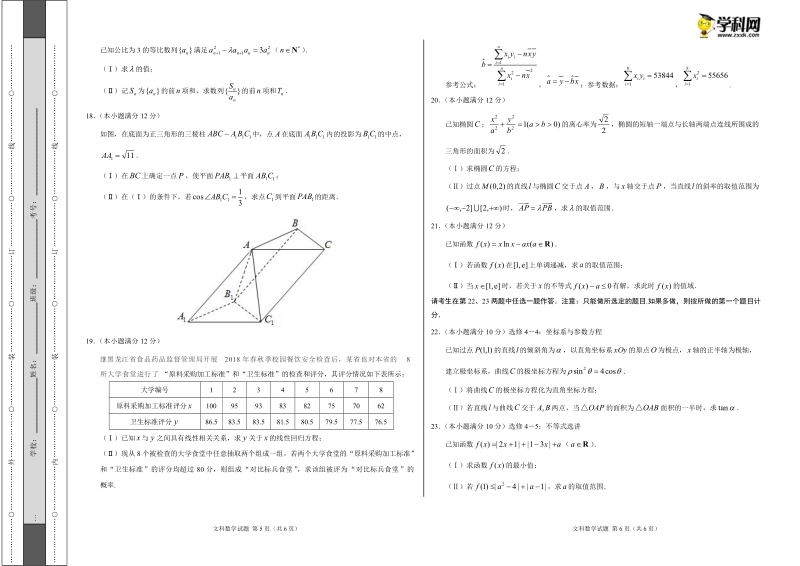 2018年4月2018届高三第二次全国大联考（新课标Ⅲ卷）文数卷（考试版）.doc_第3页