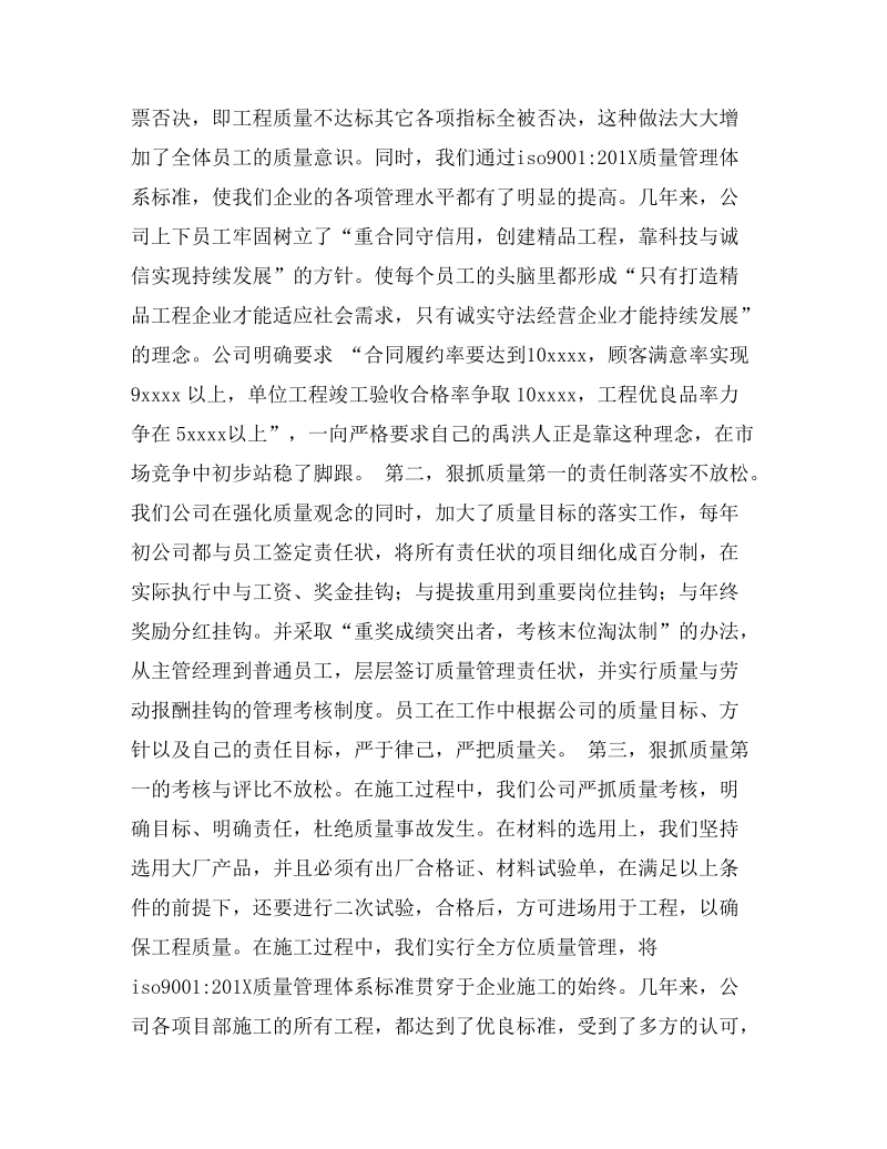 农垦开发公司企业管理经验总结.doc_第3页