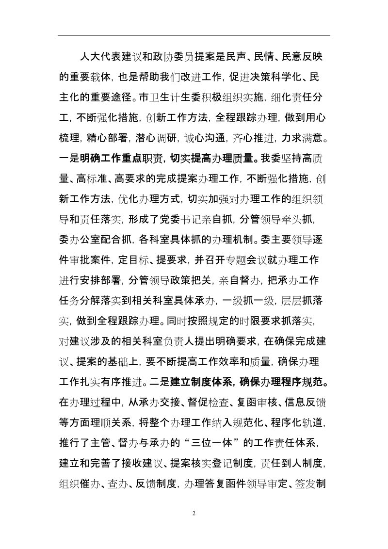 人大代表政协见面会的讲话.doc_第2页