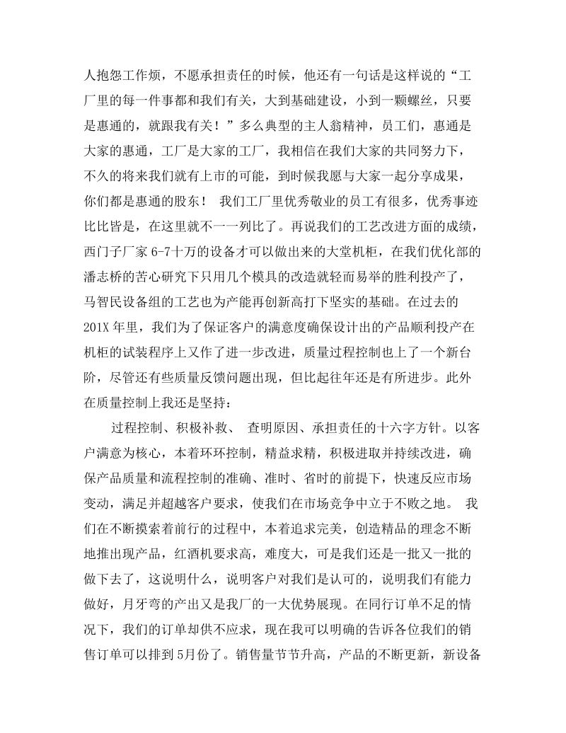 xx企业年终总结讲话稿.doc_第2页