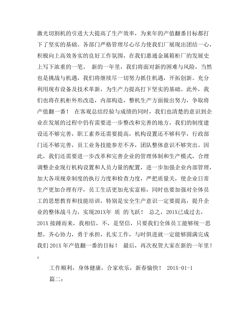 xx企业年终总结讲话稿.doc_第3页