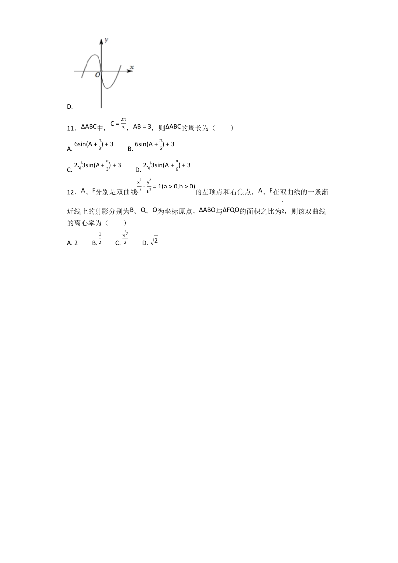 2017届湖南省长沙市高三上学期统一模拟考试文数试卷(带解析).docx_第3页