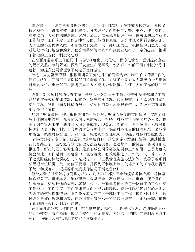 年度企业总结报告.doc_第2页