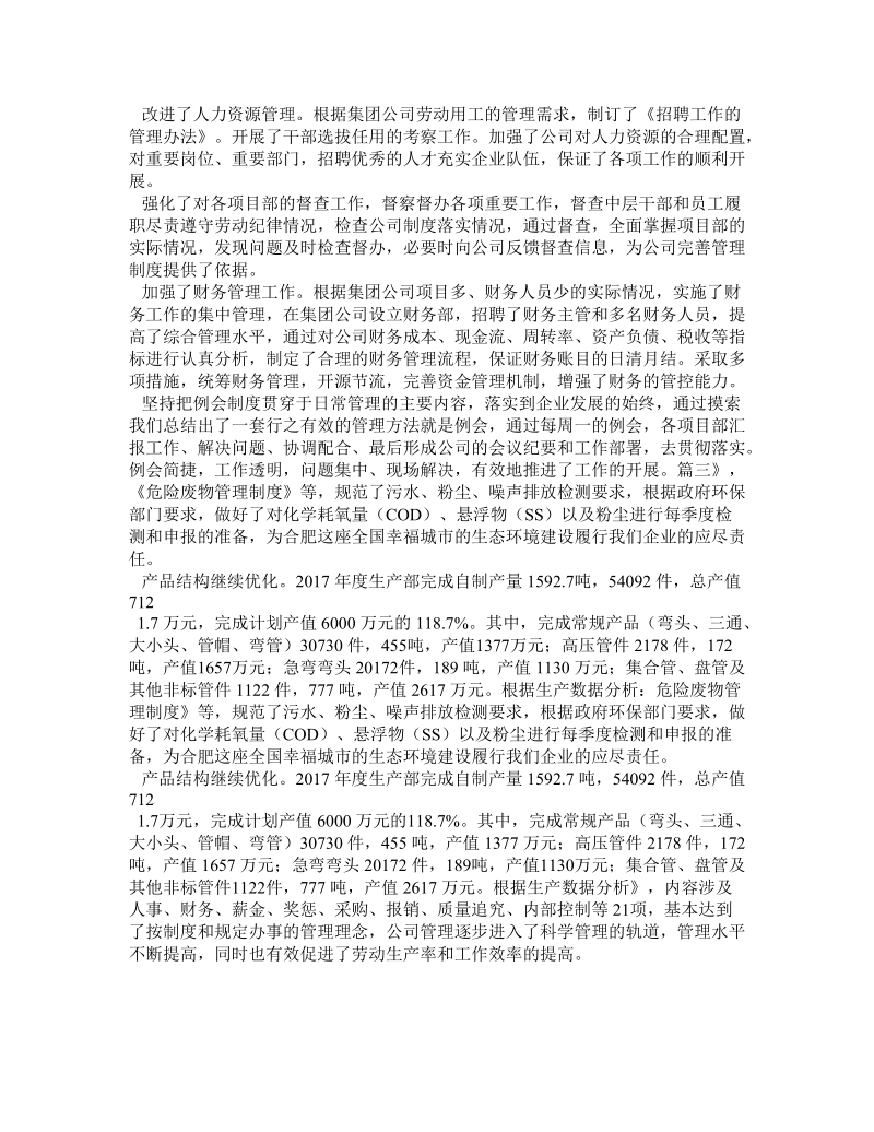 年度企业总结报告.doc_第3页