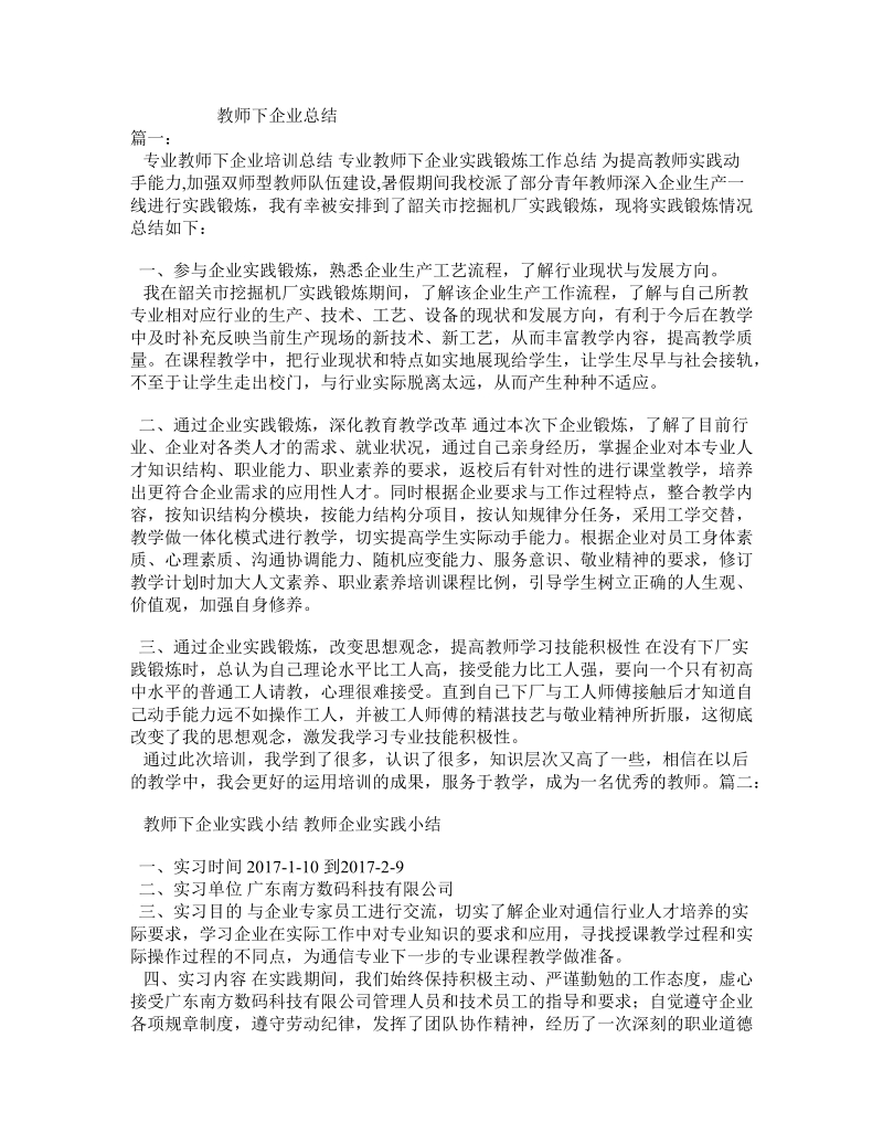 教师下企业总结.doc_第1页