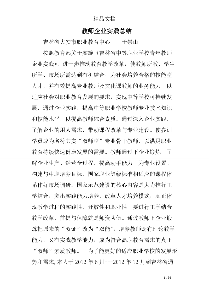 教师企业实践总结.doc_第1页