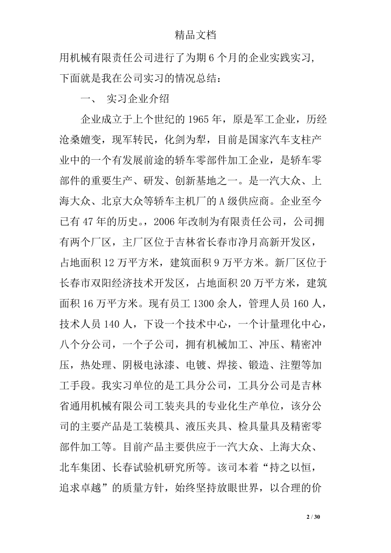 教师企业实践总结.doc_第2页