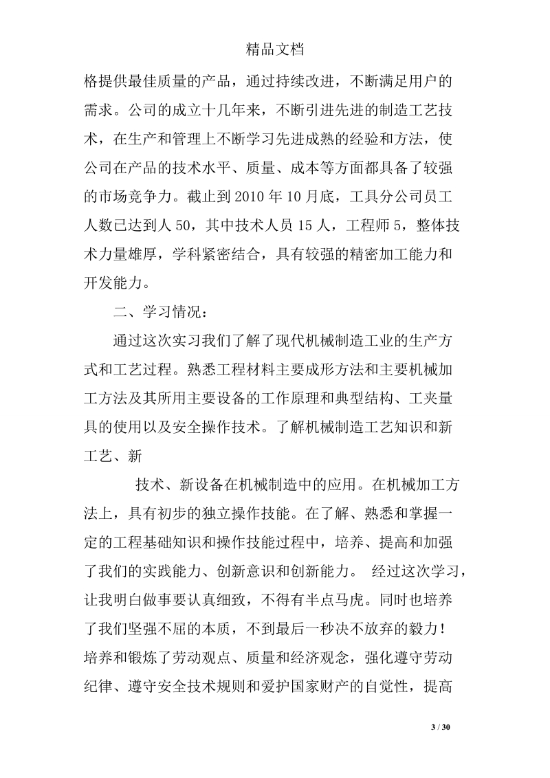 教师企业实践总结.doc_第3页