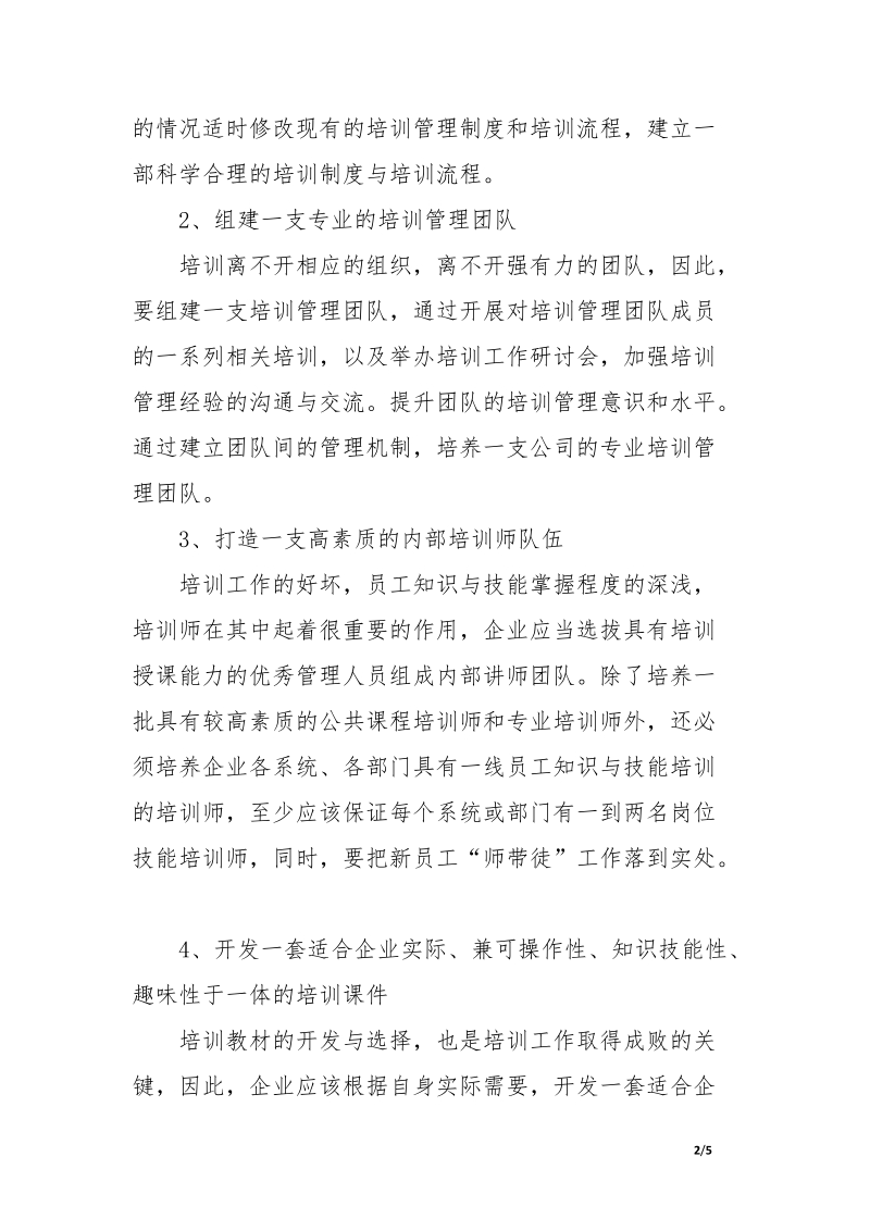 企业培训管理年终总结.doc.docx_第2页