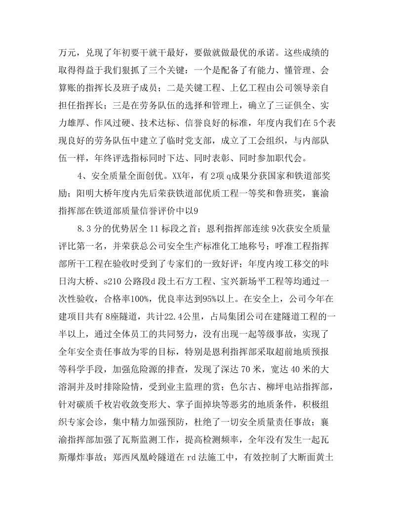 某建筑企业年终总结.doc_第3页