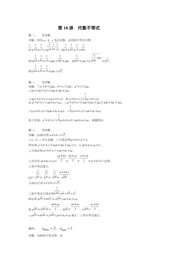 第18讲 代数不等式.doc_第2页