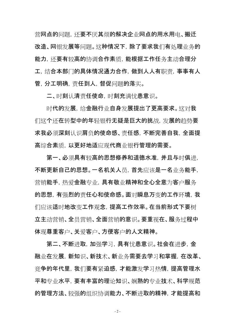 行长讲话学习心得.doc_第2页