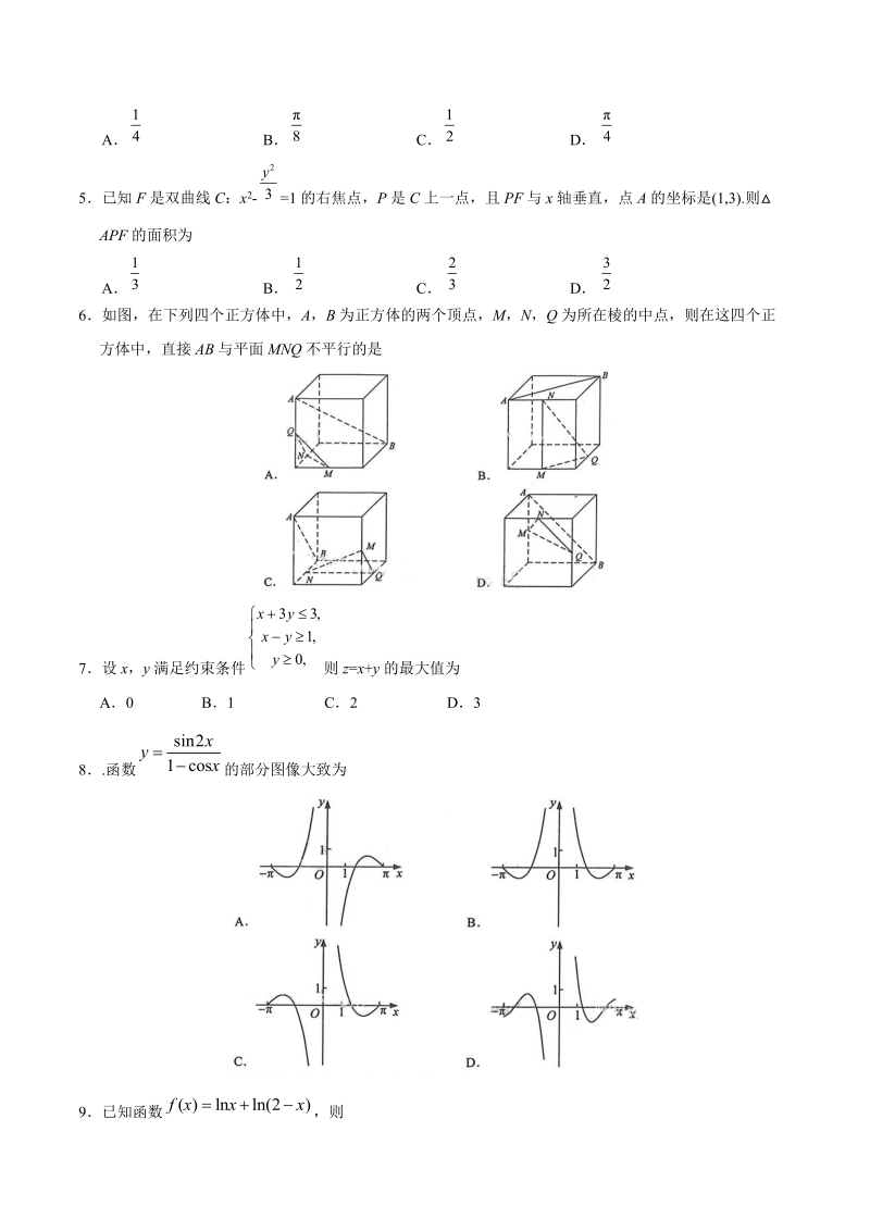 _精校版_2017年新课标Ⅰ文数高考试题文档版_含答案_.doc_第2页