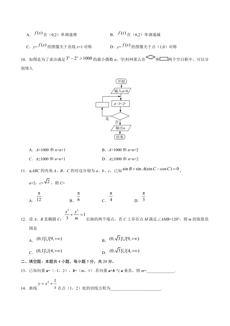 _精校版_2017年新课标Ⅰ文数高考试题文档版_含答案_.doc_第3页